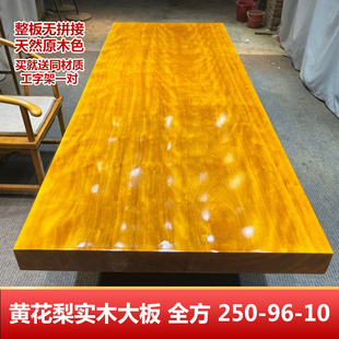 非洲黄花梨实木大板茶桌整块原木餐桌实木书茶台办公桌 250-96-10