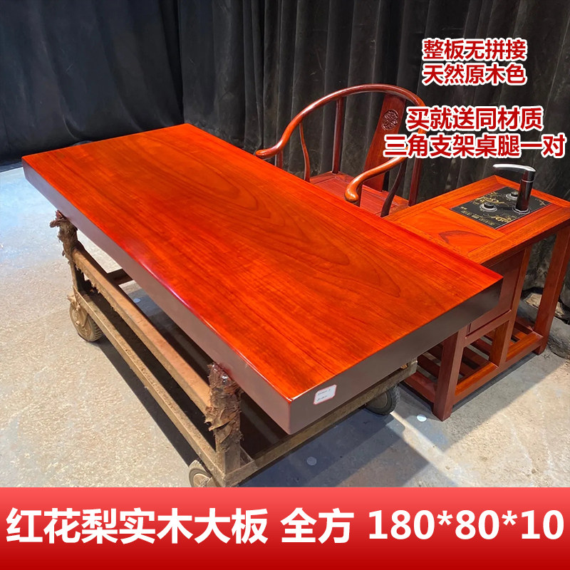 红花梨实木大板整板茶桌原木餐桌办公桌书桌书房泡茶桌180*80*10