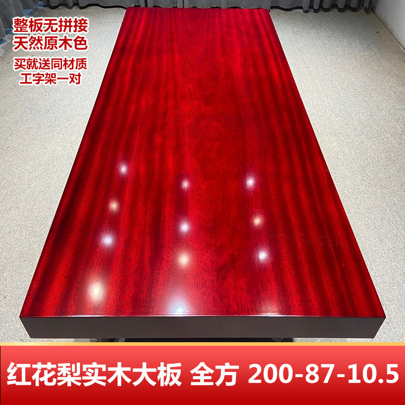 红花梨实木大板整板茶桌原木餐桌办公桌书桌书房泡茶桌220-88-10