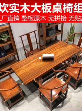 奥坎实木大板茶桌椅组合套装会议桌定制餐桌长桌面原木整板无拼接