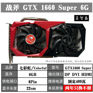 充新显卡 七彩虹 GTX1660super 6G战斧 1660S 拼1660TI 2060 正品