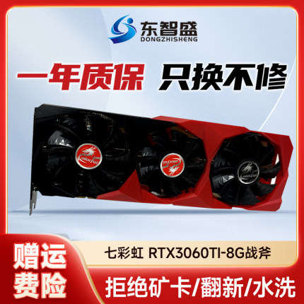 拆机显卡 七彩虹 1660 1660S 1660TI 6G 2060 2060S 3060 3060TI