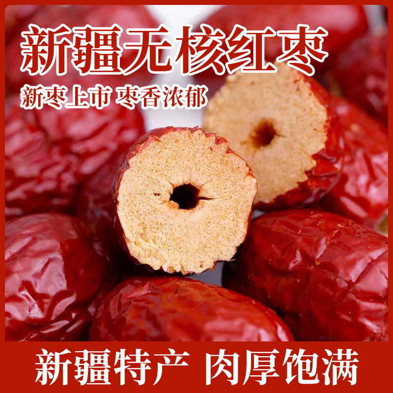 新疆红枣无核灰枣独立包装去皮枣