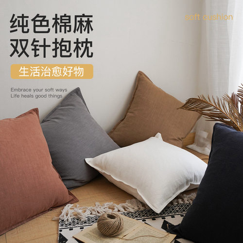 北欧纯色棉麻肌理抱枕套全棉靠垫客厅沙发床上大靠枕民宿亚麻腰枕