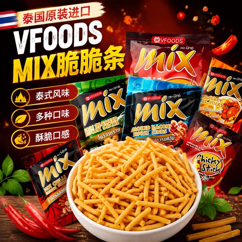 VFOODS MIX脆脆条泰国进口香辣鸡味咪咪虾条薯条膨化休闲零食75g