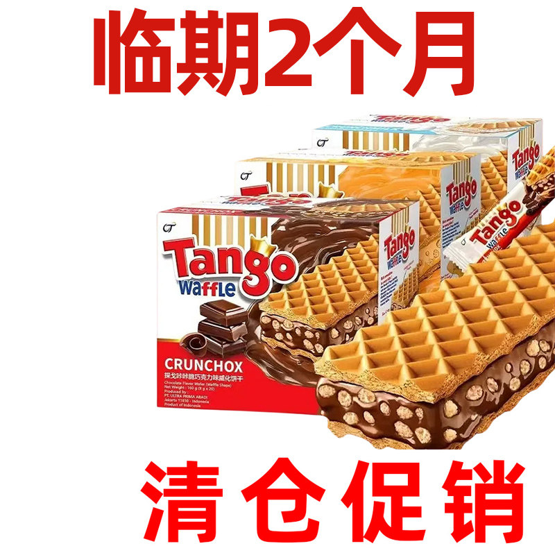 进口临期清仓零食品 Tango巧克力威化饼干丽芝士费列罗特价好特卖