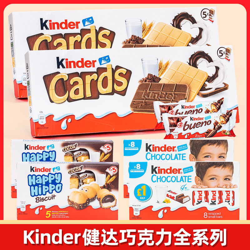 Kinder健达卡尔滋巧克力夹心威化快乐河马缤纷乐儿童进口零食品
