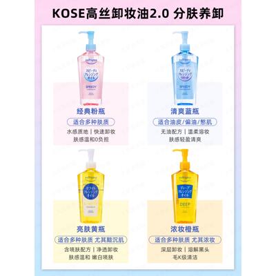 保税日本softym卸妆油液