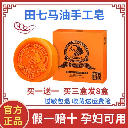 深层清洁卸妆田七祛黑头除螨