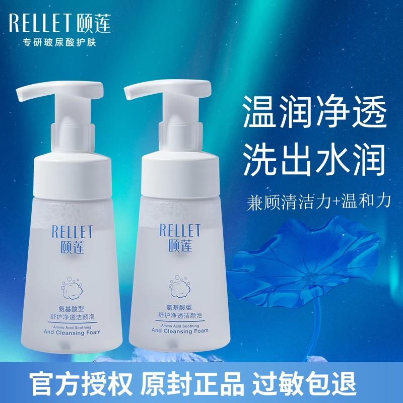 福瑞达颐莲氨基酸云朵洁面泡沫洗面奶按压懒人温和保湿