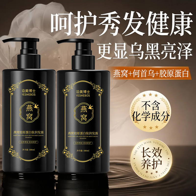 沿美博士燕窝胶原蛋白肽润发露
