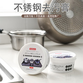 日本不锈钢清洗剂不锈钢去污膏洗锅神器热水壶除锈剂多用途清洁剂