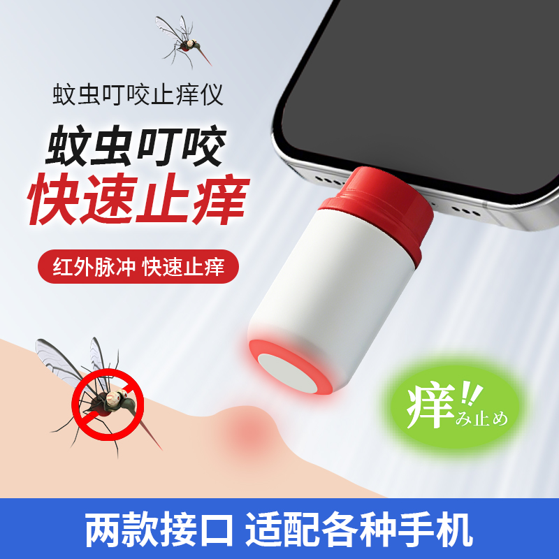 日本进口旅行随身蚊虫叮咬止痒仪
