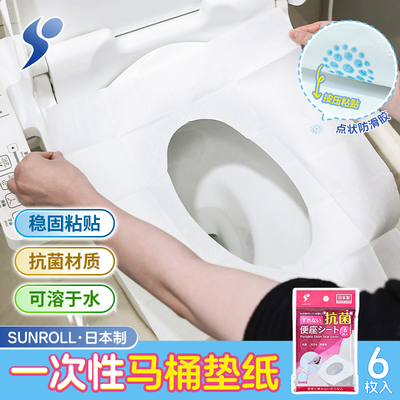 SUNROLL一次性马桶垫纸可溶水