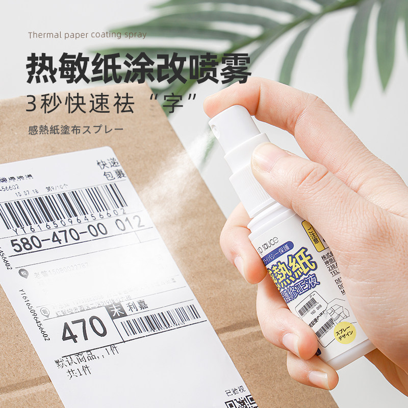 热敏纸涂改液快递单专用涂码笔图片