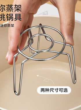 不锈钢迷你防滑通用隔水蒸架