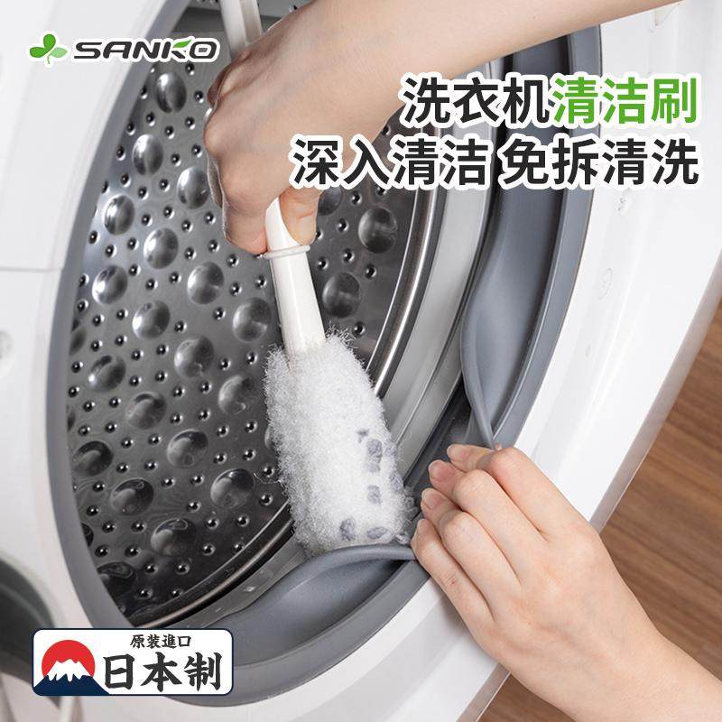 日本进口SANKO滚筒洗衣机刷子凹槽内筒清洁刷波轮专用胶圈清洗刷