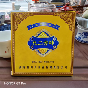 2017年勐海周氏御品经典九二方砖普洱茶100克生茶生茶生普小方砖