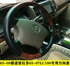 Toyota Prado 2700 4000 Prado 03-09 paragraph LC120 Mahogany Interior trim Steering wheel cover Modified pieces
