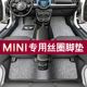 宝马mini迷你专用丝圈脚垫cooperRF54F55F5657F60countryman垫子