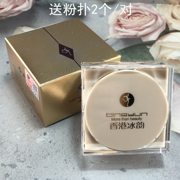 冰韵定妆高细腻散粉16G持久定妆蜜粉定妆粉控油提亮遮瑕轻薄通透