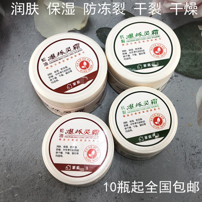 防裂膏正品爆拆灵润肤霜开口