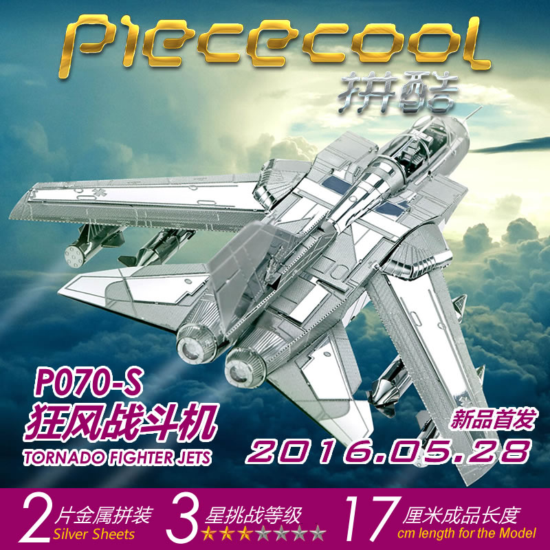 PIECECOOL拼酷 P070-S狂风战斗机飞机玩具金属拼装模型银色3D立体