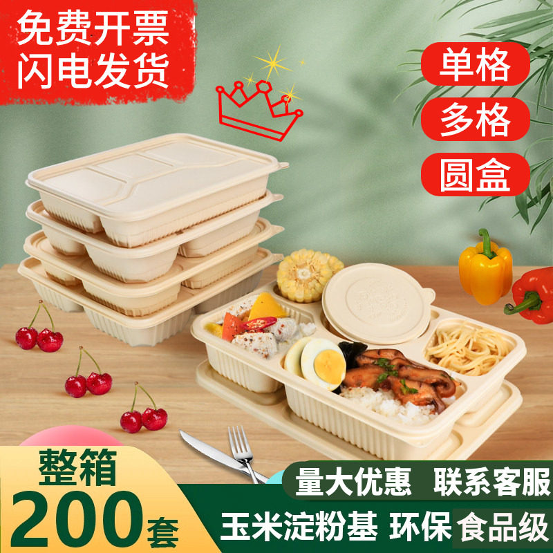一次性玉米淀粉盒食品级环保餐盒图片
