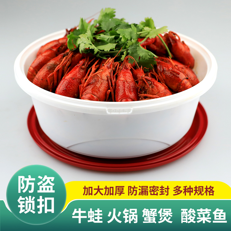 圆形防盗锁扣塑料小龙虾打包盒