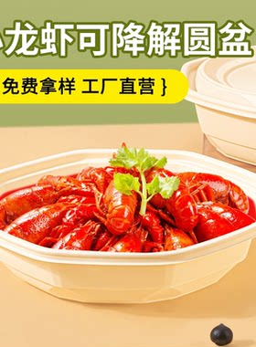 一次性可降解餐盒大容量圆盆商用外卖火锅水煮酸菜鱼小龙虾打包盒