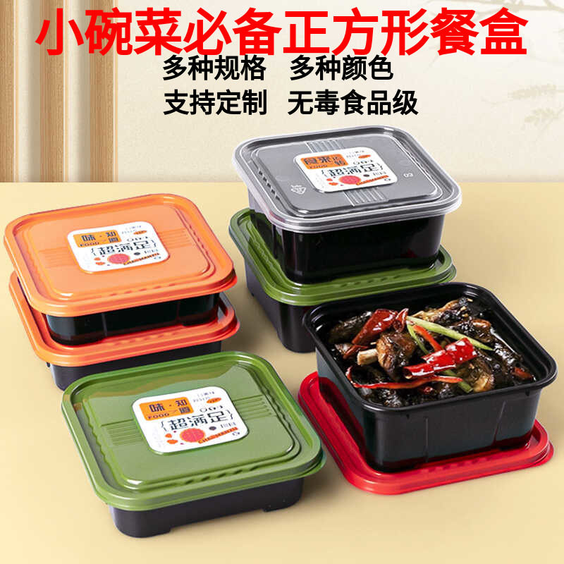 一次性正方形塑料环保外卖打包盒