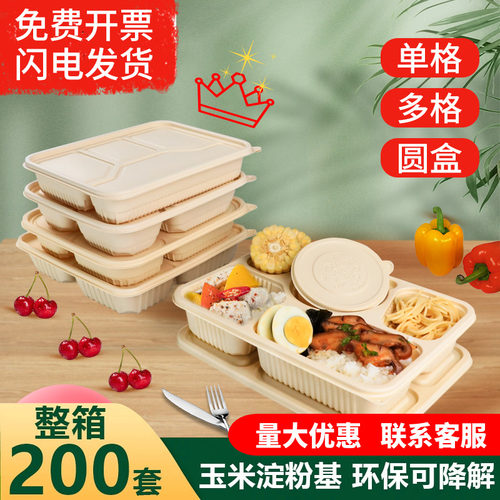 一次性玉米淀粉打包盒四格饭盒五格快餐盒外送盒饭环保可降解餐盒