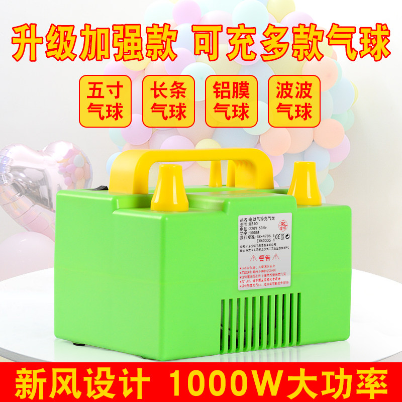 新风设计1000w大功率可充5寸单层气球电动打气筒神器双孔吹气球机