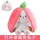 高档新款 高档品牌新款 可爱草莓兔子玩偶公仔会变身变形小白绒玩具