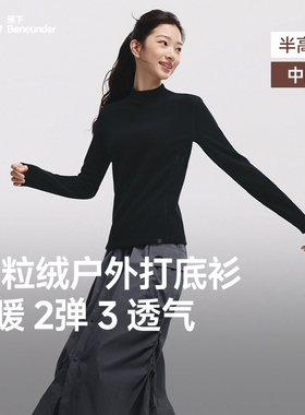 蕉下摇粒绒打底衫女秋季新款半高领保暖加绒焦下内搭上衣肌底衣