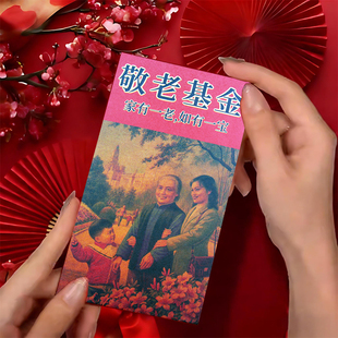 搞怪复古敬老基金利是封 2026新款创意红包 新年个性喜庆专用红包