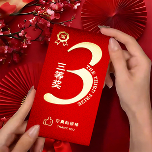 2026 奖励利是封 公司员工奖励 活动三等奖奖金专属红包 千元款