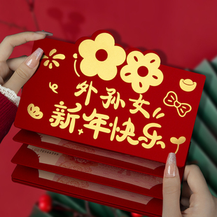 新年烫金横版卡位红包精致高档送外孙女新年压岁利是封仪式感满满