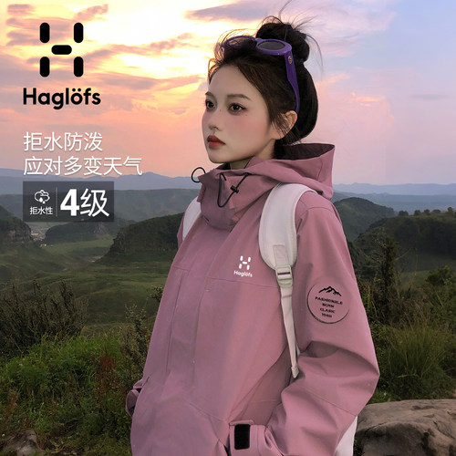 HAGLOFS火柴棍紫色冲锋衣女户外三合一小个子防风防水登山服外套