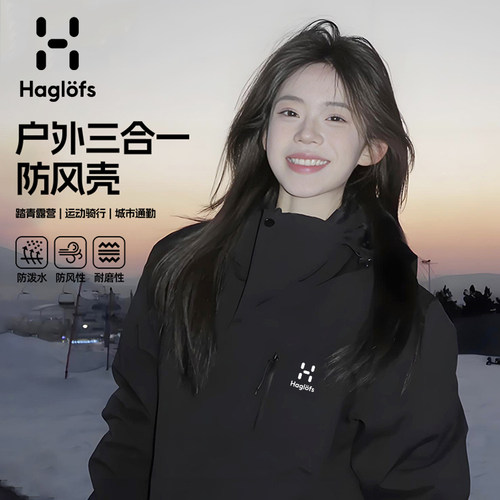 HAGLOFS火柴棍冲锋衣男女2025新款三合一超好看小个子登山服外套