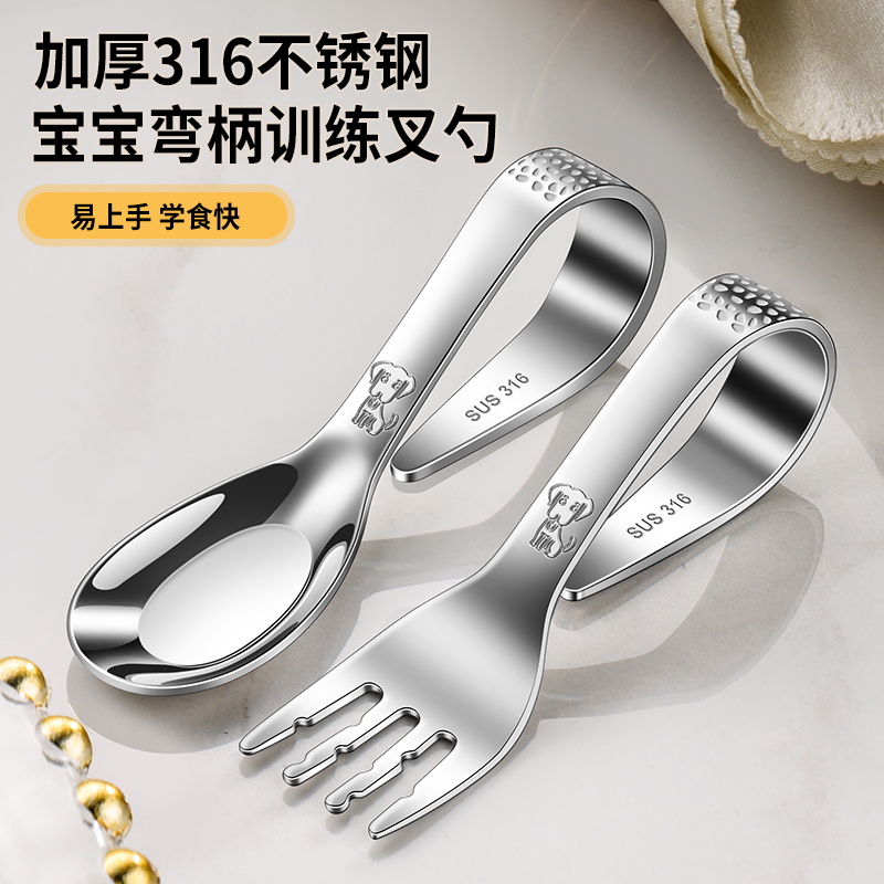 儿童餐具316弯柄防滑训练勺叉