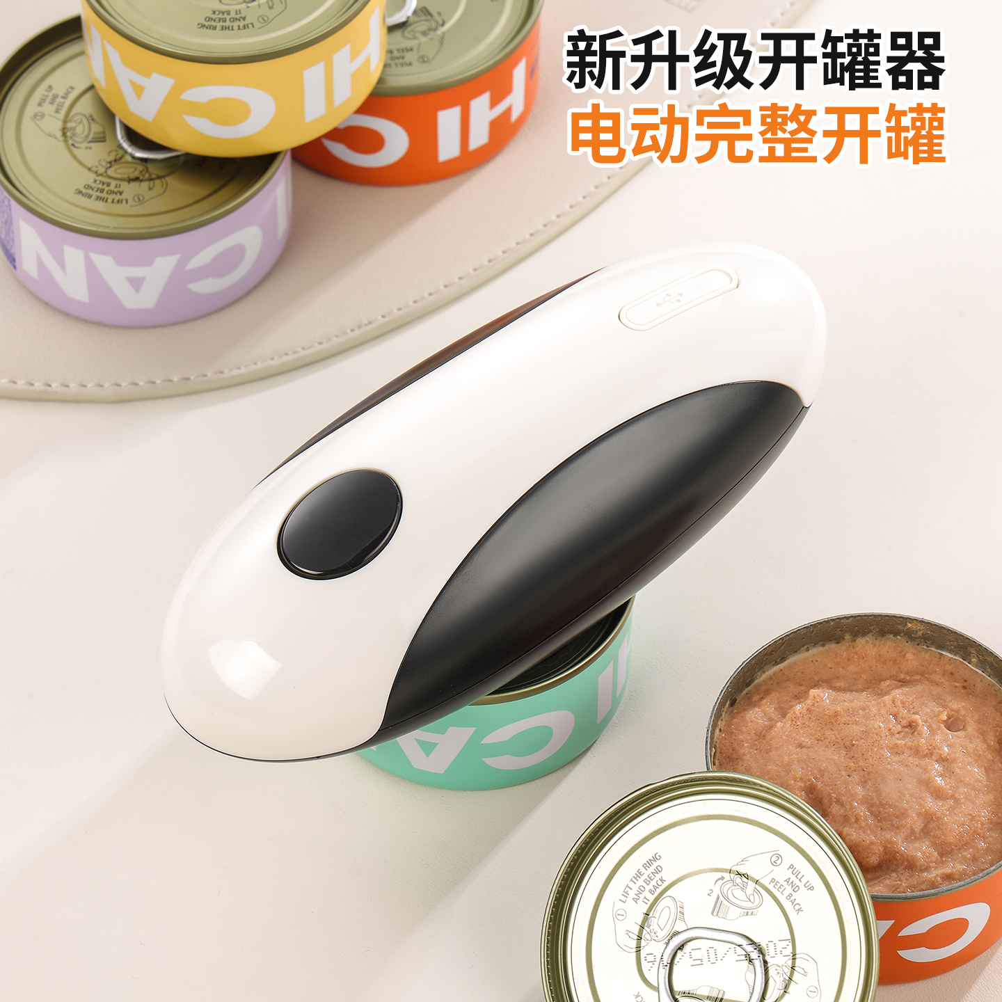 升级充电款自动开罐器不卡罐