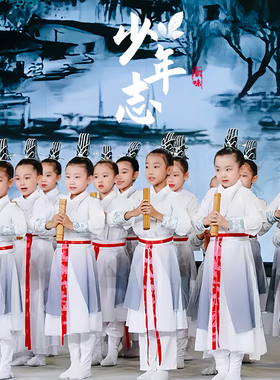 少年志舞蹈服装小学生朗诵汉服国学古典壮志表演少年行儿童演出服