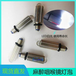 国产麻醉咽喉镜灯泡曲霞斯美特永乐成人儿童型LED麻醉咽喉镜灯泡