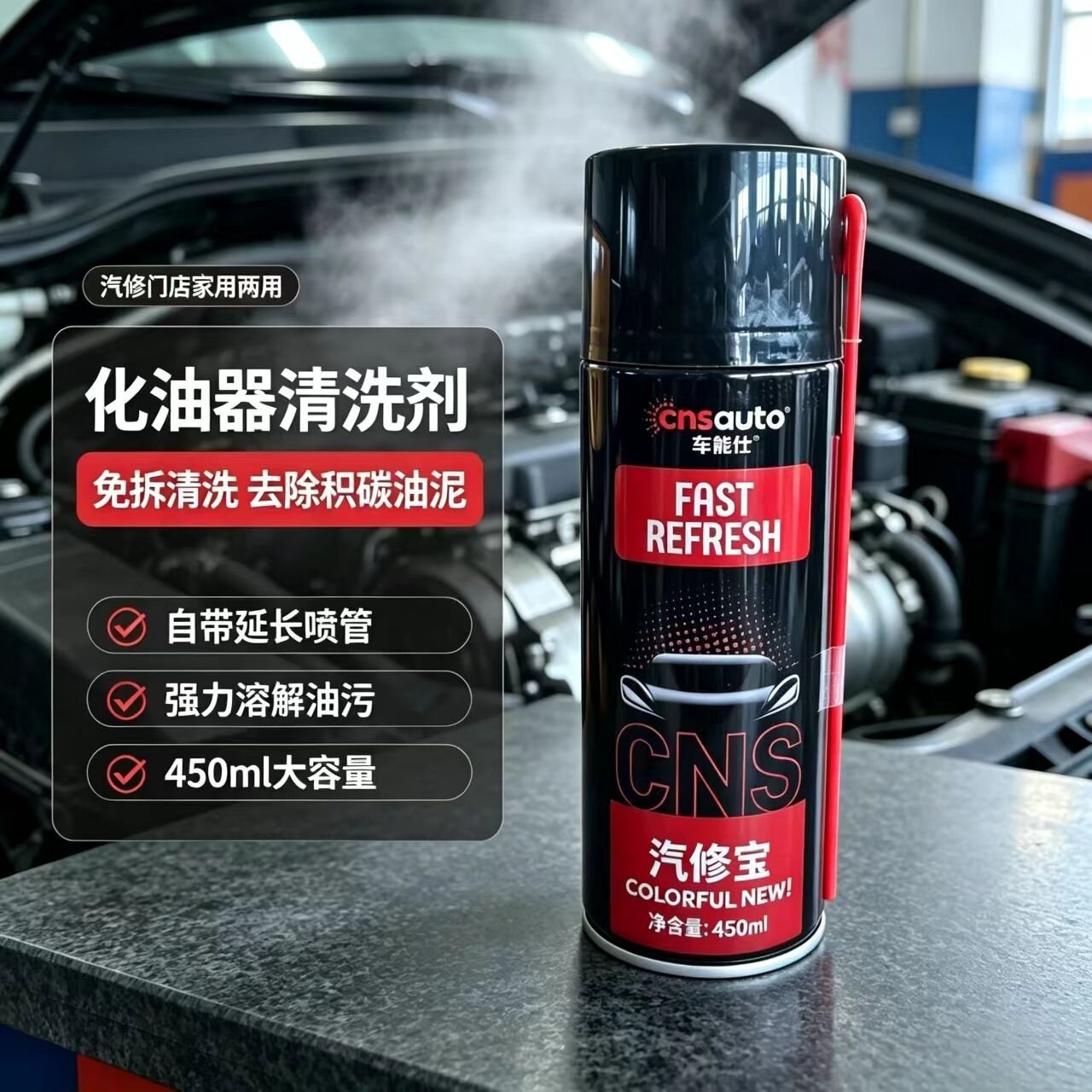 车能仕汽修宝化油器清洗剂免拆清清洗剂/养护剂