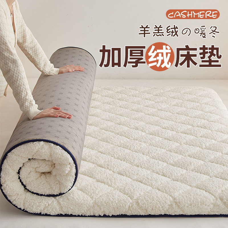 羊羔绒床垫软垫褥羊羔毛加厚法兰珊瑚绒保暖毛毯宿舍冬季学生棉絮