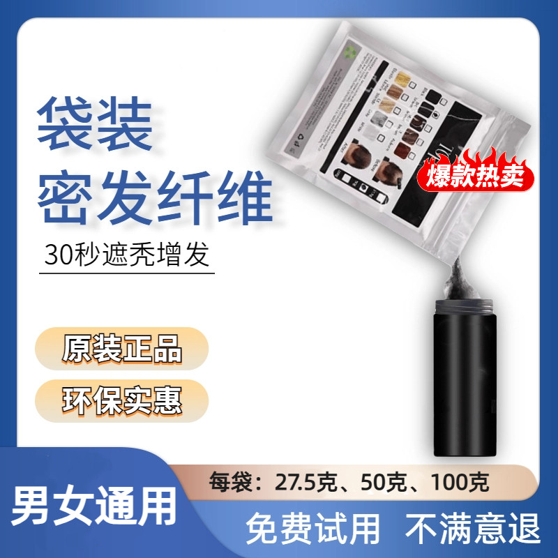 TOPPIK袋装顶丰头发纤维粉旗舰店