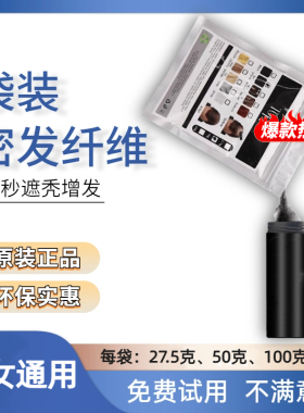 TOPPIK袋装顶丰头发纤维粉27.5克50克100克增发蛋白丝包袋粉