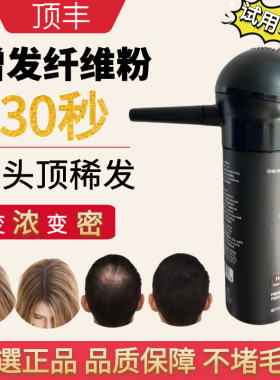 TOPPIK头发纤维粉补发快速增发密发头发神器假发纤维美发粉遮秃