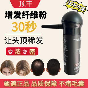 TOPPIK头发纤维粉补发快速增发密发头发神器假发纤维美发粉遮秃